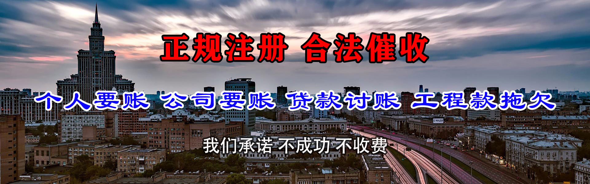 通海收账公司