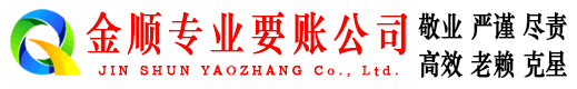 通海收账公司